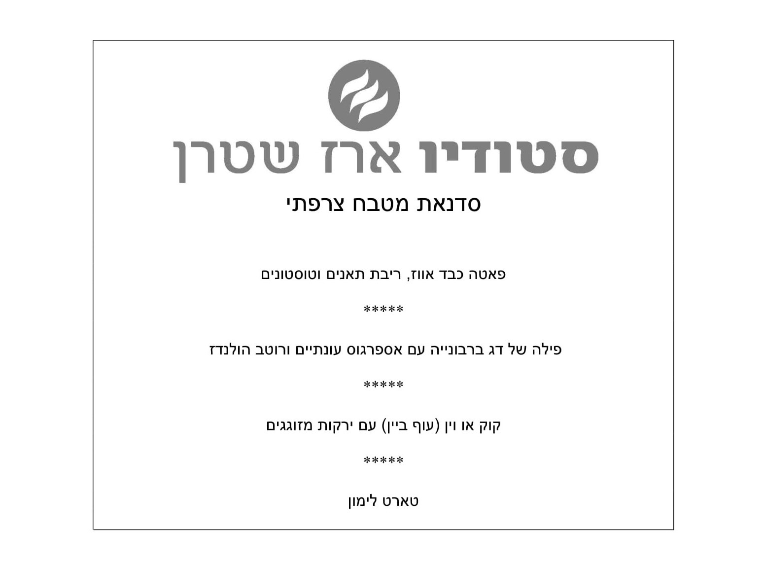 סדנא צרפתית